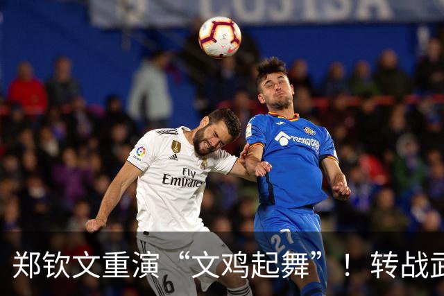 郑钦文重演“文鸡起舞”！转战武网冲击背靠背连冠，萨巴伦卡静候